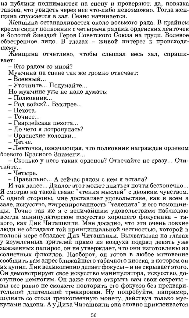 📖 PDF. Феномен Д и другие. Колодный Л. Е. Страница 49. Читать онлайн pdf