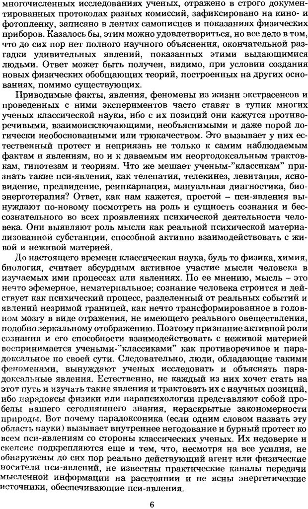 📖 PDF. Феномен Д и другие. Колодный Л. Е. Страница 5. Читать онлайн pdf