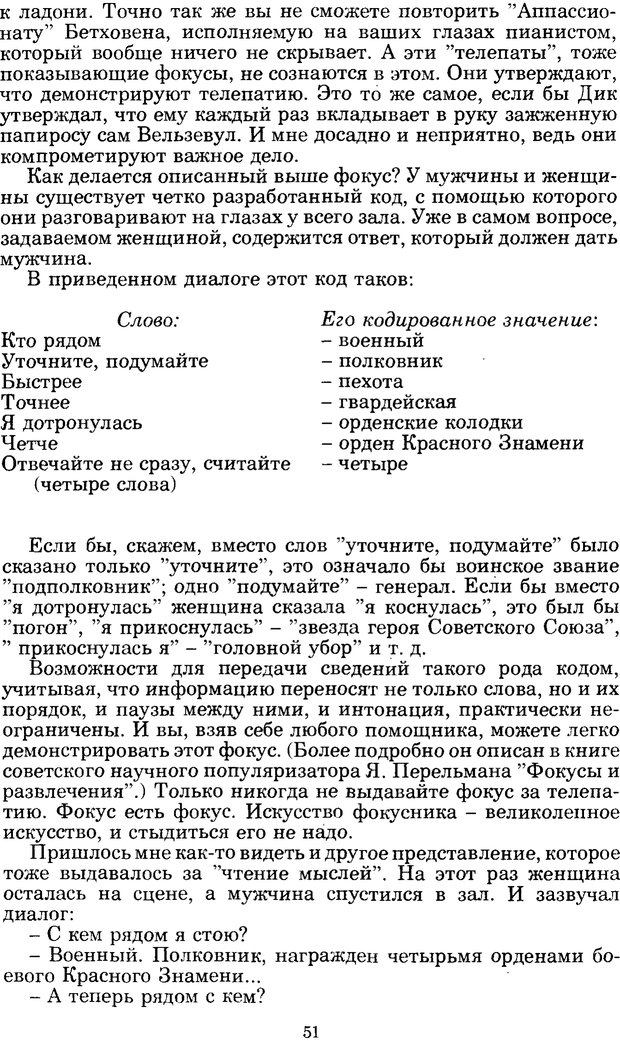 📖 PDF. Феномен Д и другие. Колодный Л. Е. Страница 50. Читать онлайн pdf