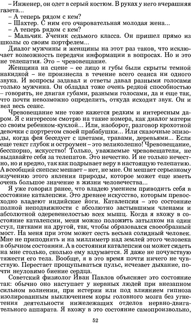 📖 PDF. Феномен Д и другие. Колодный Л. Е. Страница 51. Читать онлайн pdf