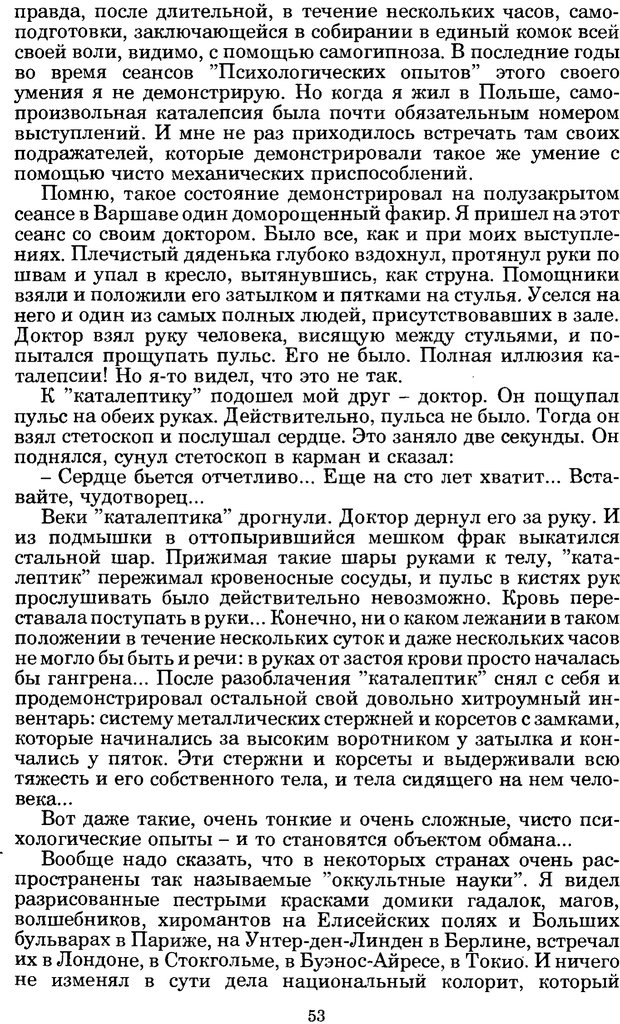 📖 PDF. Феномен Д и другие. Колодный Л. Е. Страница 52. Читать онлайн pdf