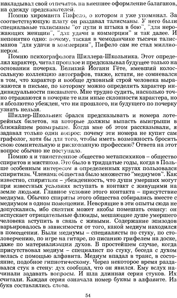 📖 PDF. Феномен Д и другие. Колодный Л. Е. Страница 53. Читать онлайн pdf