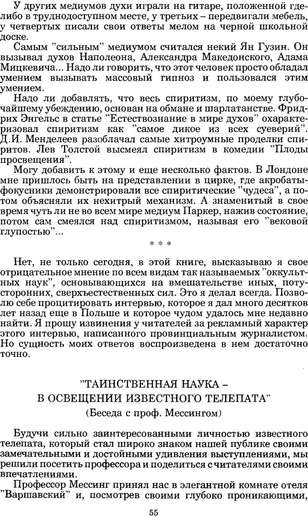 📖 PDF. Феномен Д и другие. Колодный Л. Е. Страница 54. Читать онлайн pdf