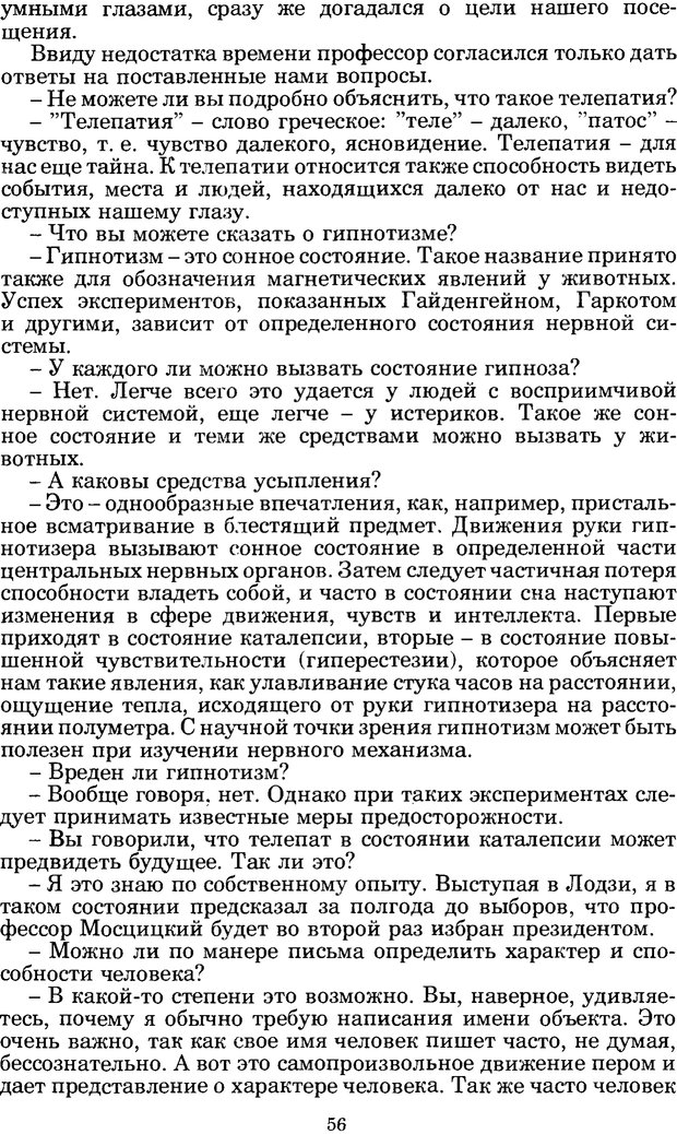 📖 PDF. Феномен Д и другие. Колодный Л. Е. Страница 55. Читать онлайн pdf