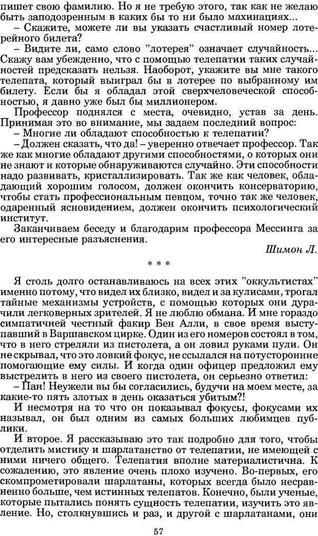 📖 PDF. Феномен Д и другие. Колодный Л. Е. Страница 56. Читать онлайн pdf