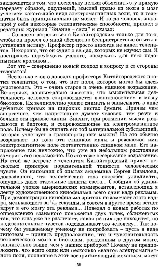 📖 PDF. Феномен Д и другие. Колодный Л. Е. Страница 58. Читать онлайн pdf