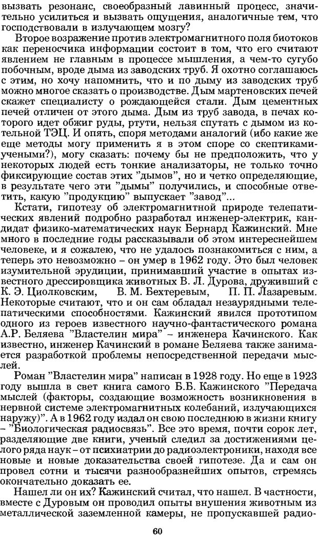 📖 PDF. Феномен Д и другие. Колодный Л. Е. Страница 59. Читать онлайн pdf