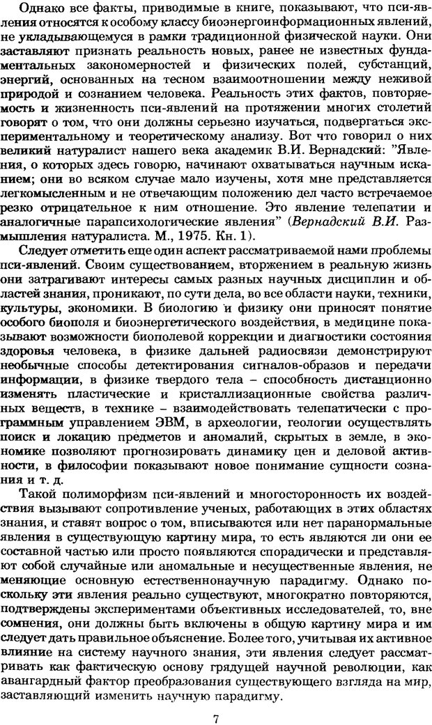 📖 PDF. Феномен Д и другие. Колодный Л. Е. Страница 6. Читать онлайн pdf