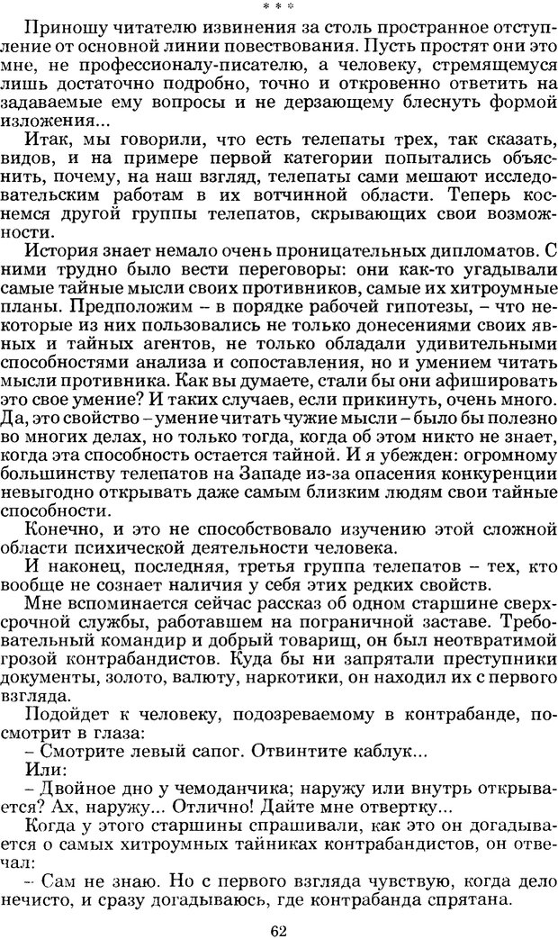 📖 PDF. Феномен Д и другие. Колодный Л. Е. Страница 61. Читать онлайн pdf