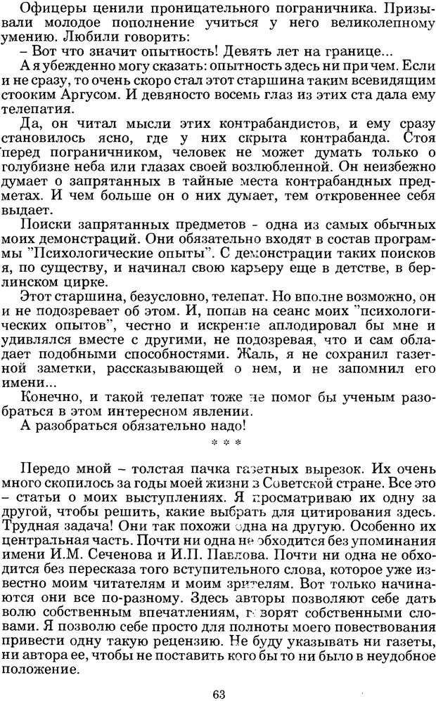 📖 PDF. Феномен Д и другие. Колодный Л. Е. Страница 62. Читать онлайн pdf