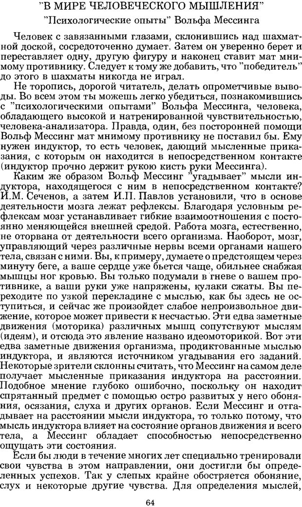 📖 PDF. Феномен Д и другие. Колодный Л. Е. Страница 63. Читать онлайн pdf