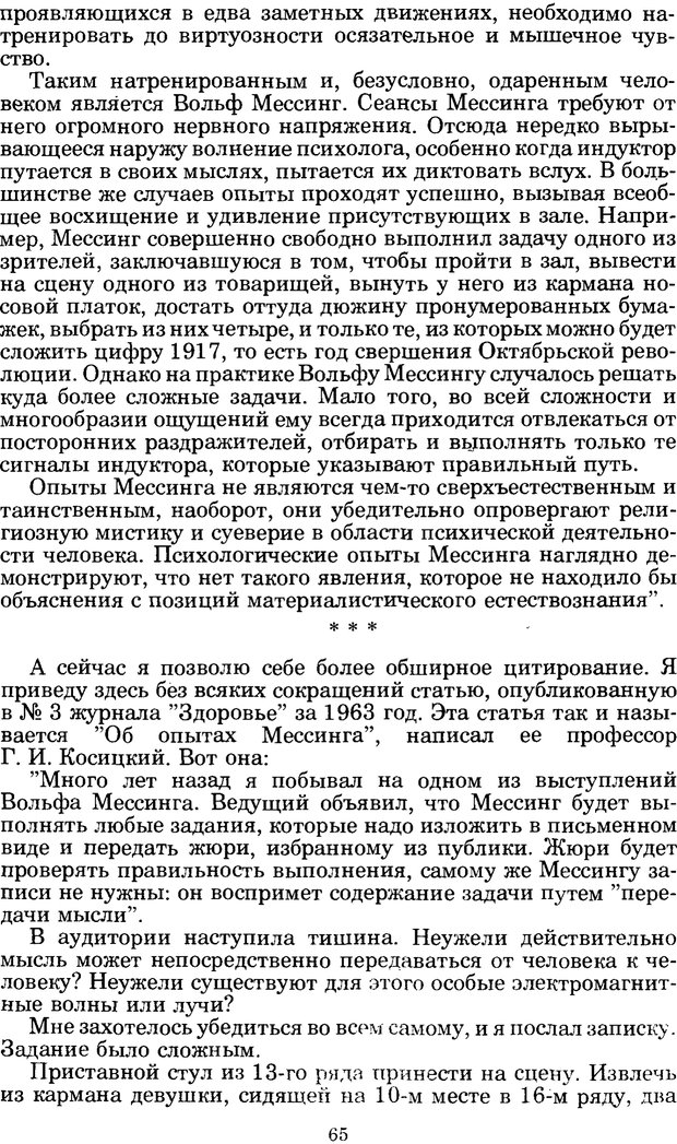 📖 PDF. Феномен Д и другие. Колодный Л. Е. Страница 64. Читать онлайн pdf