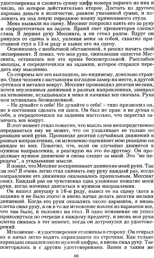 📖 PDF. Феномен Д и другие. Колодный Л. Е. Страница 65. Читать онлайн pdf