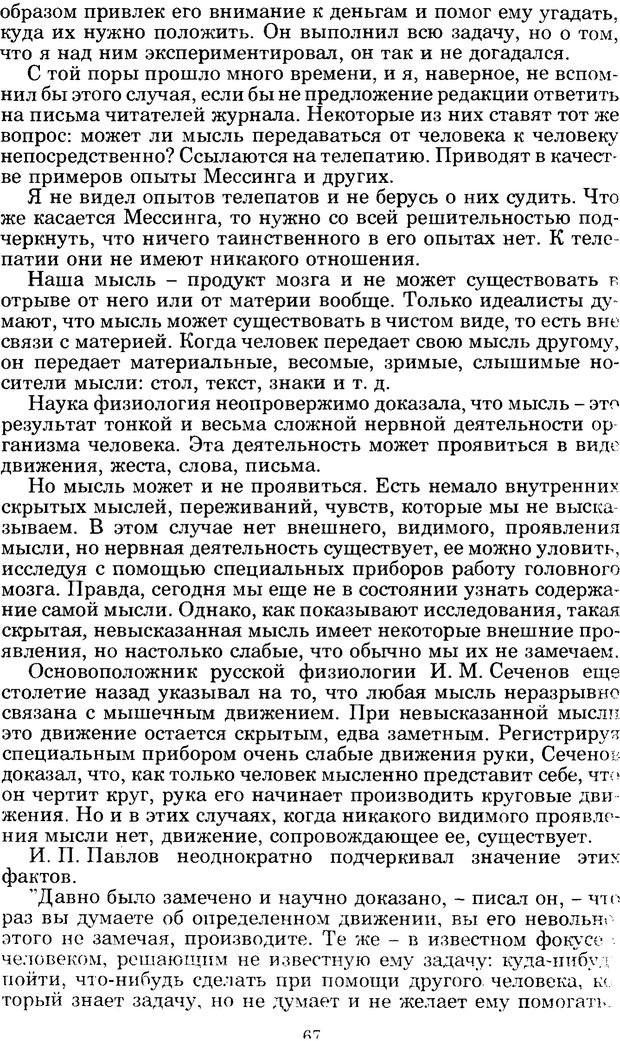 📖 PDF. Феномен Д и другие. Колодный Л. Е. Страница 66. Читать онлайн pdf