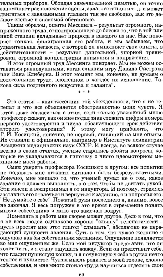 📖 PDF. Феномен Д и другие. Колодный Л. Е. Страница 68. Читать онлайн pdf