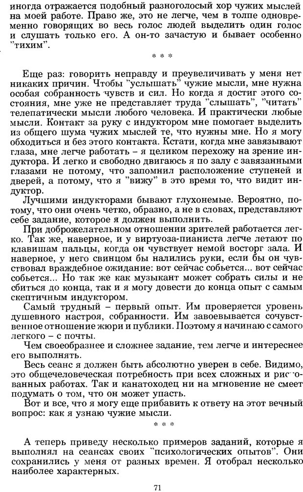 📖 PDF. Феномен Д и другие. Колодный Л. Е. Страница 70. Читать онлайн pdf