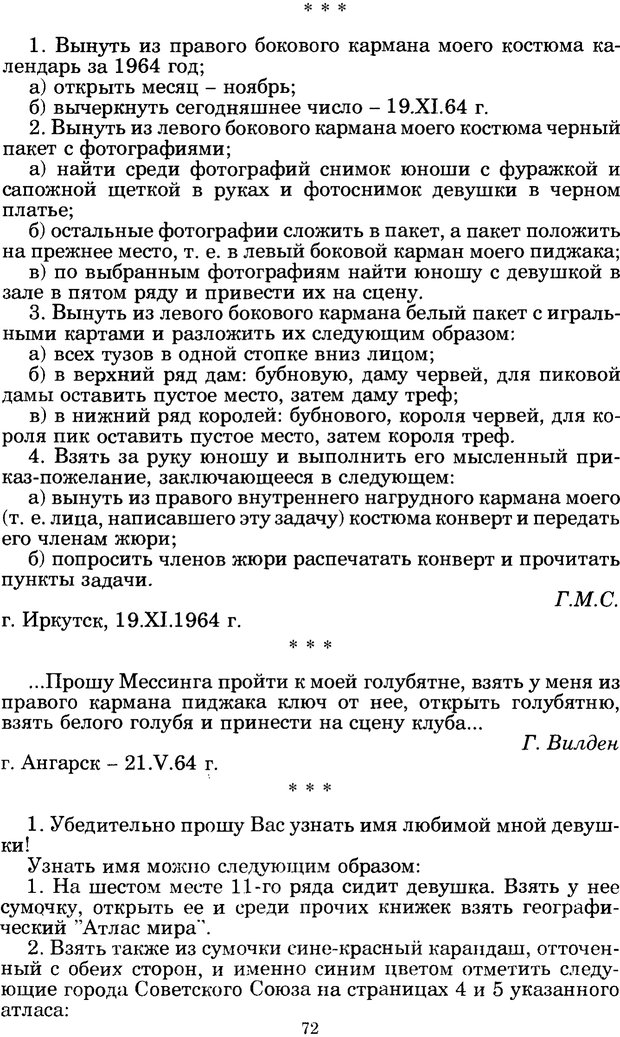 📖 PDF. Феномен Д и другие. Колодный Л. Е. Страница 71. Читать онлайн pdf