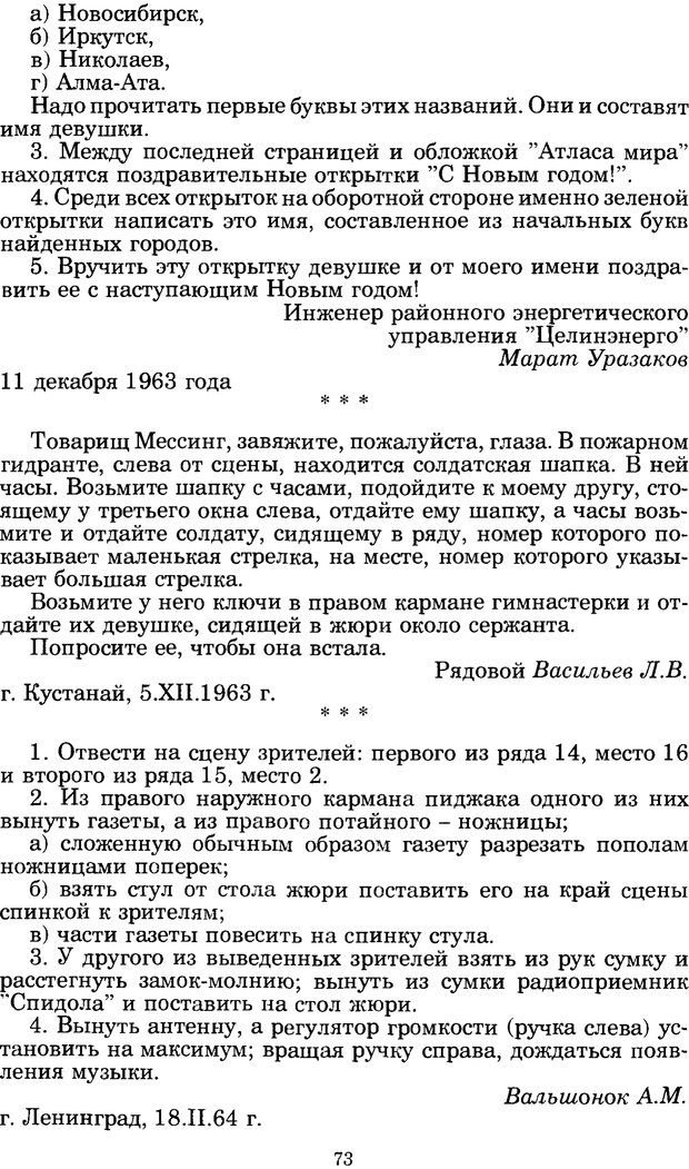 📖 PDF. Феномен Д и другие. Колодный Л. Е. Страница 72. Читать онлайн pdf