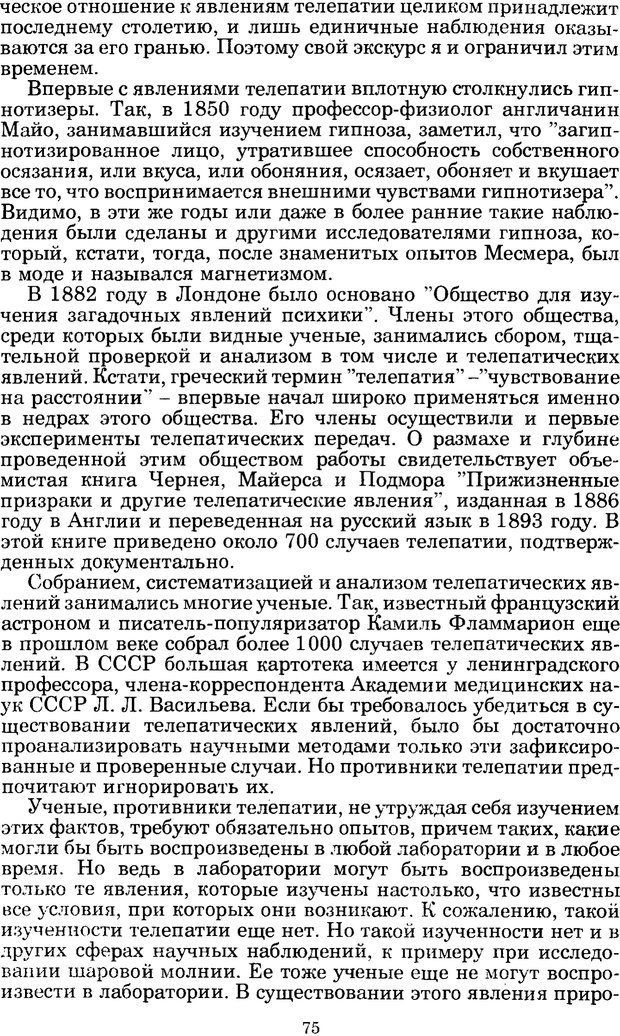 📖 PDF. Феномен Д и другие. Колодный Л. Е. Страница 74. Читать онлайн pdf