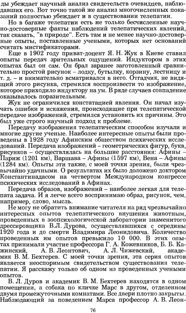 📖 PDF. Феномен Д и другие. Колодный Л. Е. Страница 75. Читать онлайн pdf