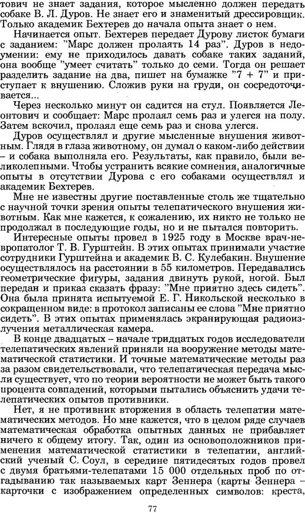 📖 PDF. Феномен Д и другие. Колодный Л. Е. Страница 76. Читать онлайн pdf