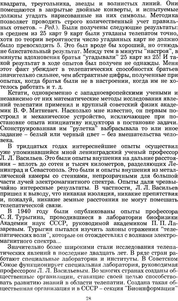 📖 PDF. Феномен Д и другие. Колодный Л. Е. Страница 77. Читать онлайн pdf