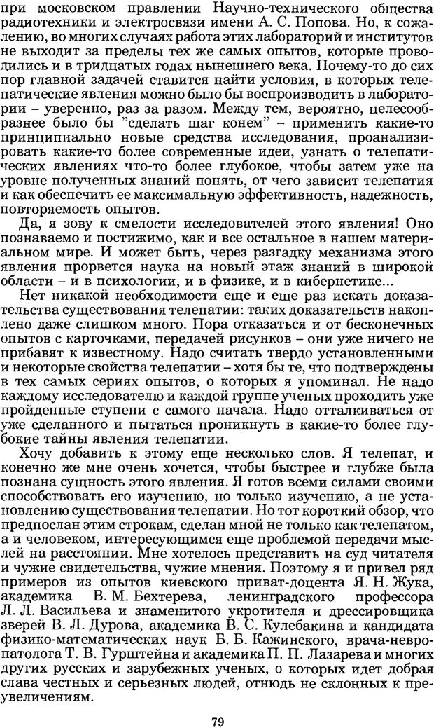 📖 PDF. Феномен Д и другие. Колодный Л. Е. Страница 78. Читать онлайн pdf