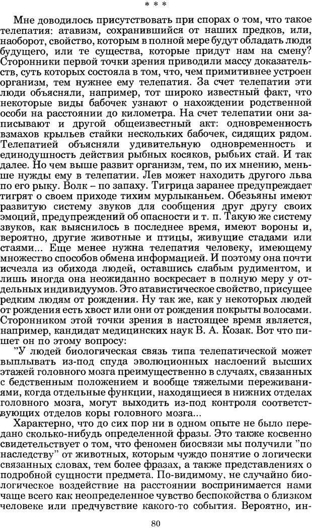 📖 PDF. Феномен Д и другие. Колодный Л. Е. Страница 79. Читать онлайн pdf