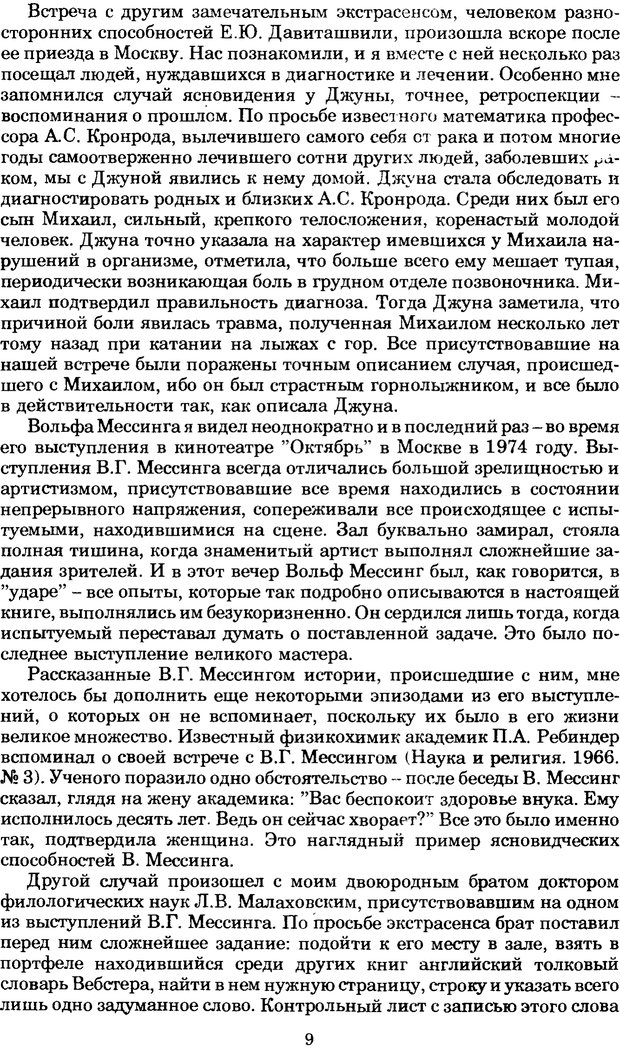 📖 PDF. Феномен Д и другие. Колодный Л. Е. Страница 8. Читать онлайн pdf