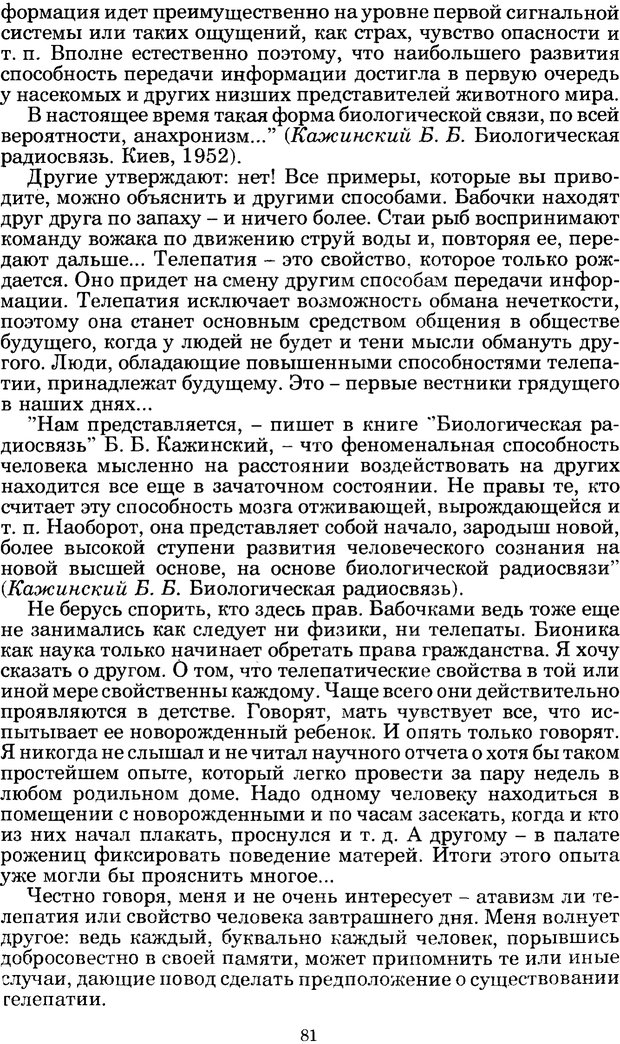 📖 PDF. Феномен Д и другие. Колодный Л. Е. Страница 80. Читать онлайн pdf