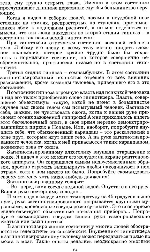 📖 PDF. Феномен Д и другие. Колодный Л. Е. Страница 83. Читать онлайн pdf