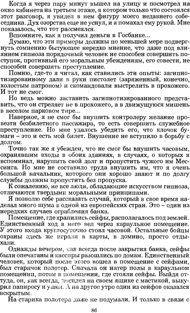 📖 PDF. Феномен Д и другие. Колодный Л. Е. Страница 85. Читать онлайн pdf