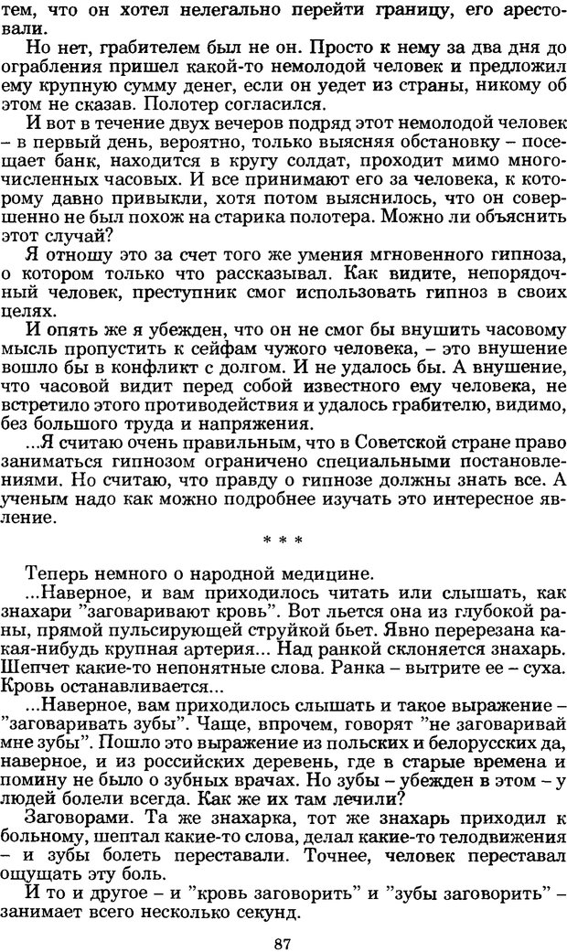 📖 PDF. Феномен Д и другие. Колодный Л. Е. Страница 86. Читать онлайн pdf