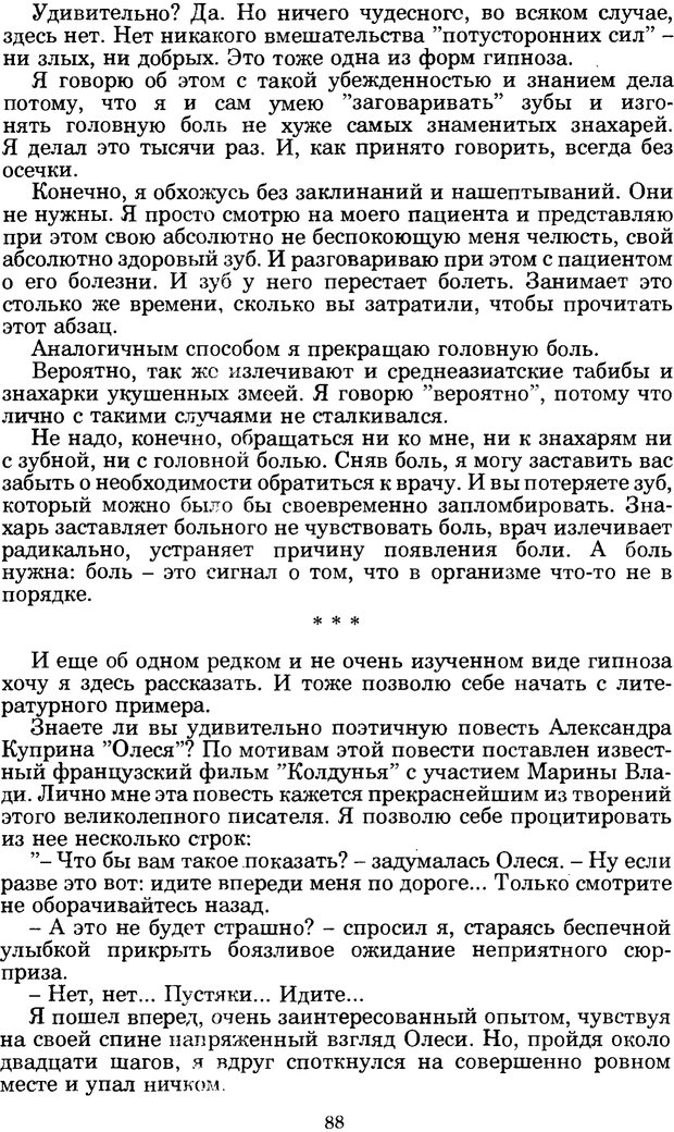 📖 PDF. Феномен Д и другие. Колодный Л. Е. Страница 87. Читать онлайн pdf