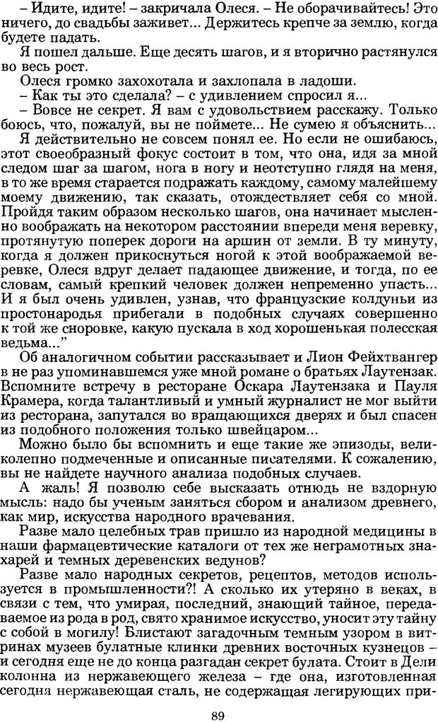 📖 PDF. Феномен Д и другие. Колодный Л. Е. Страница 88. Читать онлайн pdf