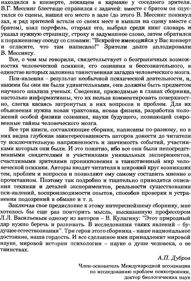 📖 PDF. Феномен Д и другие. Колодный Л. Е. Страница 9. Читать онлайн pdf