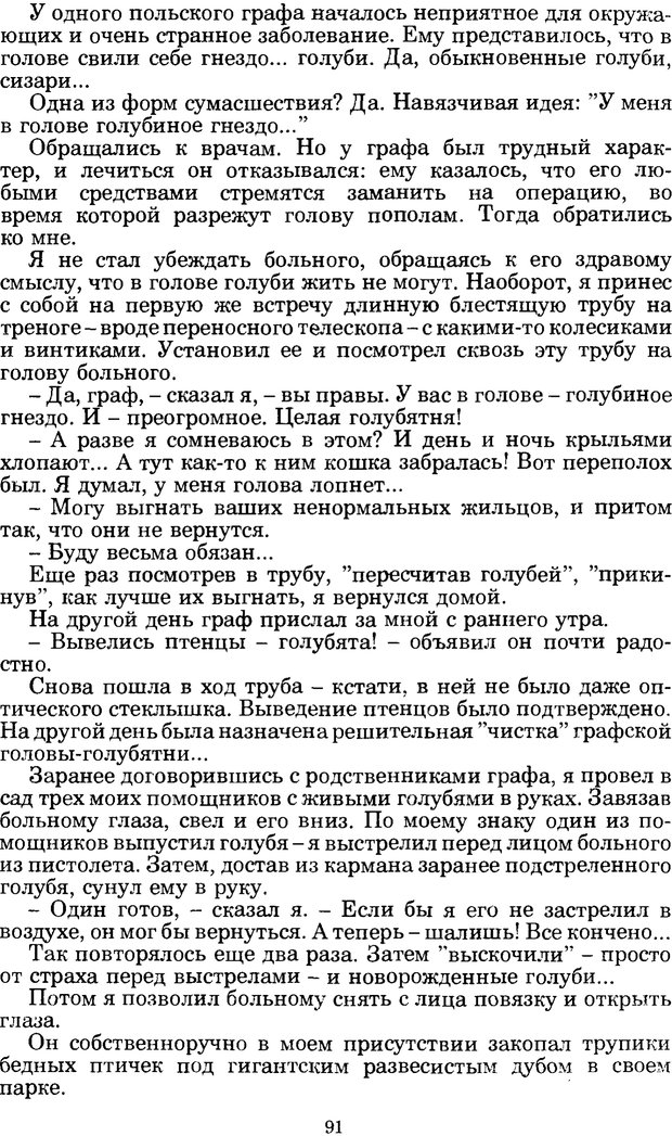 📖 PDF. Феномен Д и другие. Колодный Л. Е. Страница 90. Читать онлайн pdf