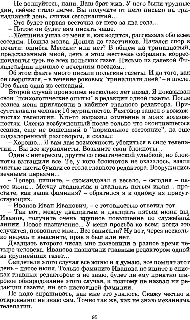 📖 PDF. Феномен Д и другие. Колодный Л. Е. Страница 94. Читать онлайн pdf