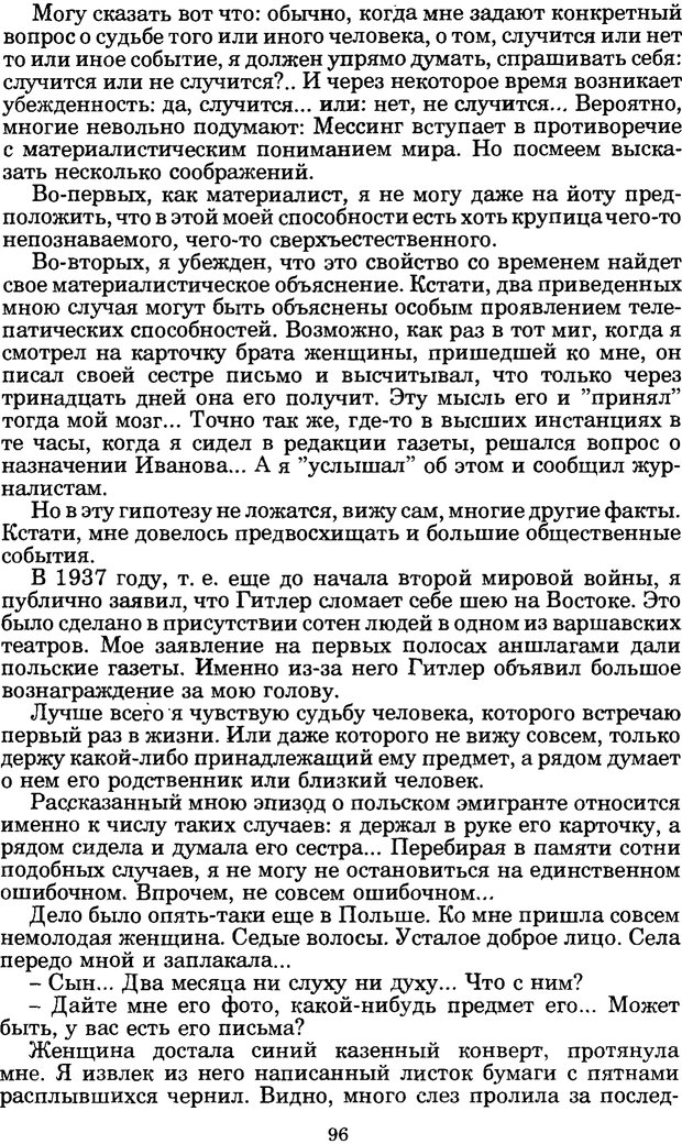 📖 PDF. Феномен Д и другие. Колодный Л. Е. Страница 95. Читать онлайн pdf