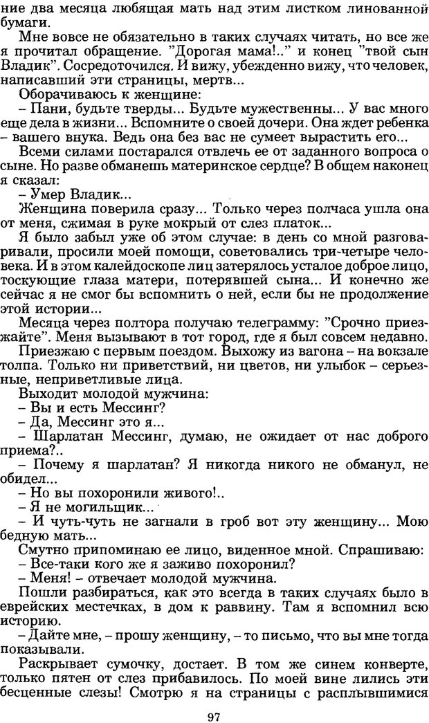 📖 PDF. Феномен Д и другие. Колодный Л. Е. Страница 96. Читать онлайн pdf