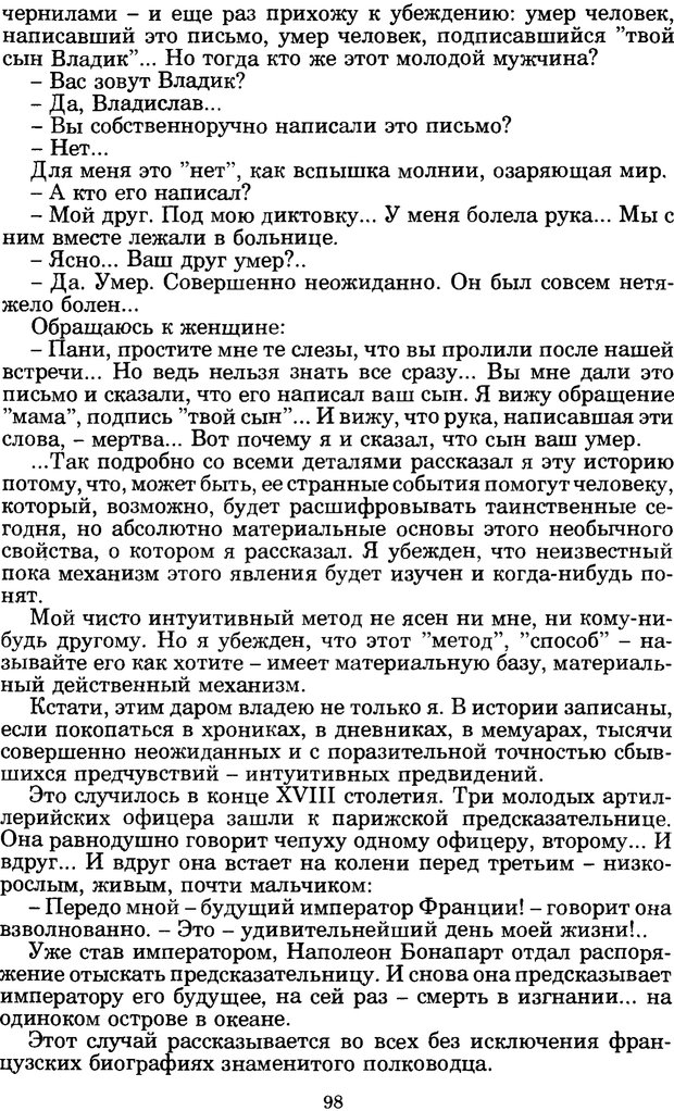 📖 PDF. Феномен Д и другие. Колодный Л. Е. Страница 97. Читать онлайн pdf