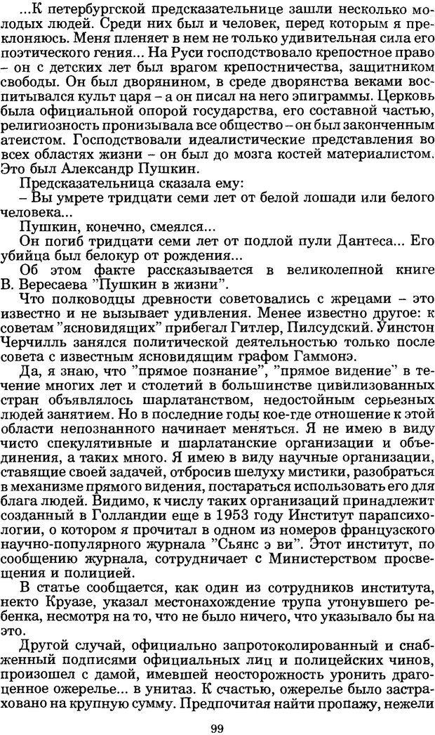 📖 PDF. Феномен Д и другие. Колодный Л. Е. Страница 98. Читать онлайн pdf