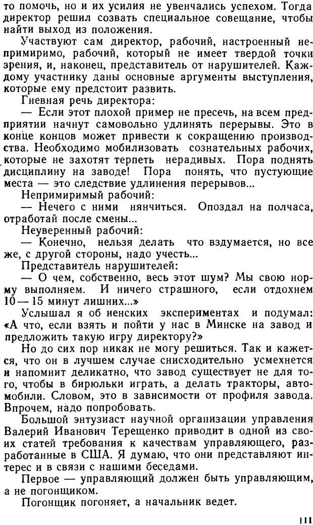 📖 DJVU. Человек среди людей. Коломинский Я. Л. Страница 110. Читать онлайн djvu