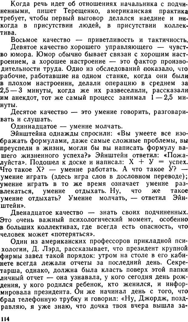 📖 DJVU. Человек среди людей. Коломинский Я. Л. Страница 113. Читать онлайн djvu