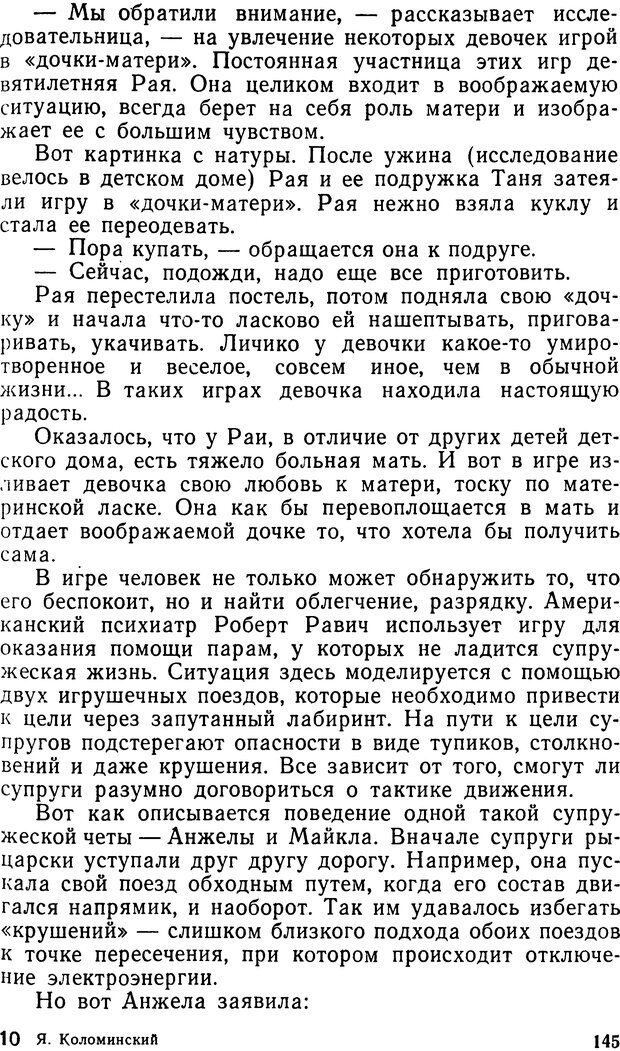 📖 DJVU. Человек среди людей. Коломинский Я. Л. Страница 144. Читать онлайн djvu