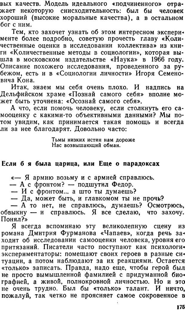 📖 DJVU. Человек среди людей. Коломинский Я. Л. Страница 174. Читать онлайн djvu