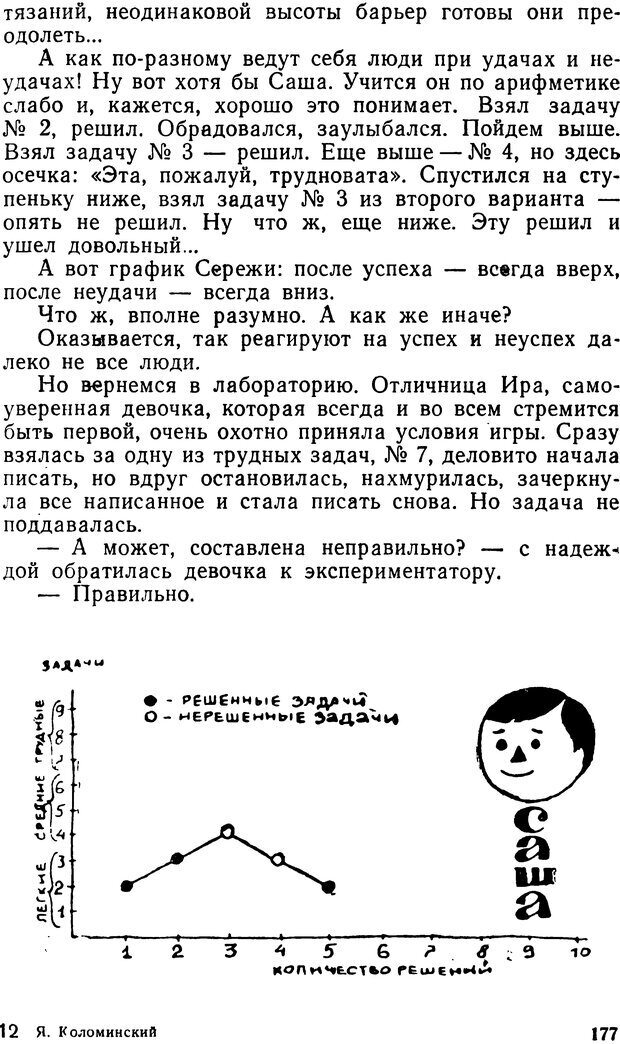 📖 DJVU. Человек среди людей. Коломинский Я. Л. Страница 176. Читать онлайн djvu