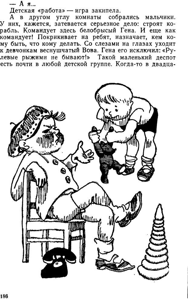 📖 DJVU. Человек среди людей. Коломинский Я. Л. Страница 185. Читать онлайн djvu