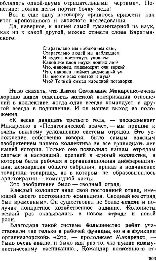 📖 DJVU. Человек среди людей. Коломинский Я. Л. Страница 202. Читать онлайн djvu