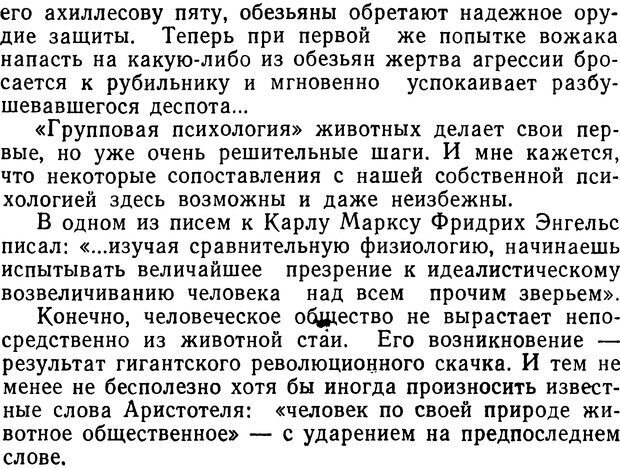 📖 DJVU. Человек среди людей. Коломинский Я. Л. Страница 234. Читать онлайн djvu